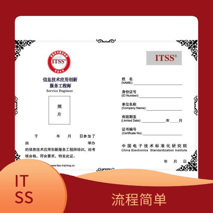 辽宁ITSS服务经理培训 流程简单 办理进度随时可查