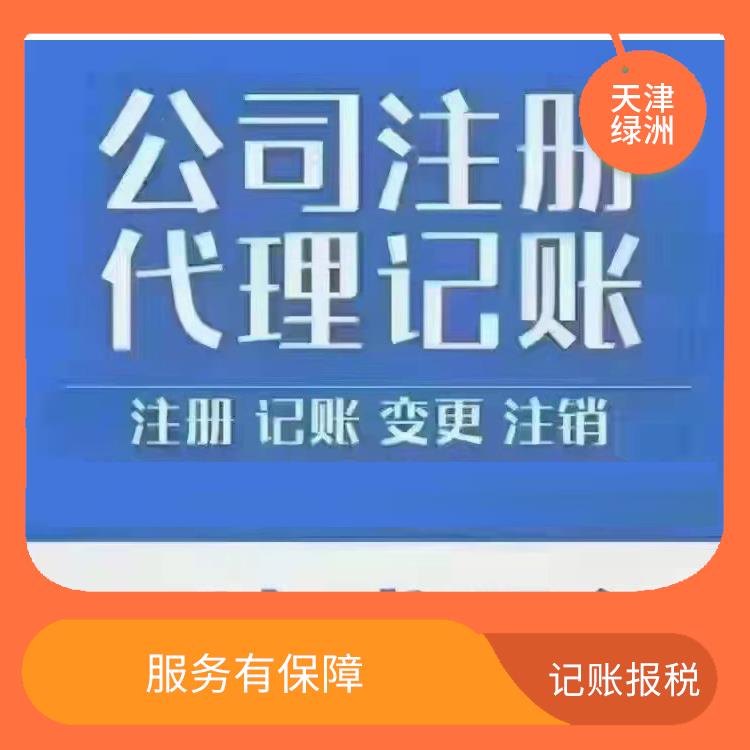 天津市东丽区记账报税性价比高 一站式办理 提高办事效率