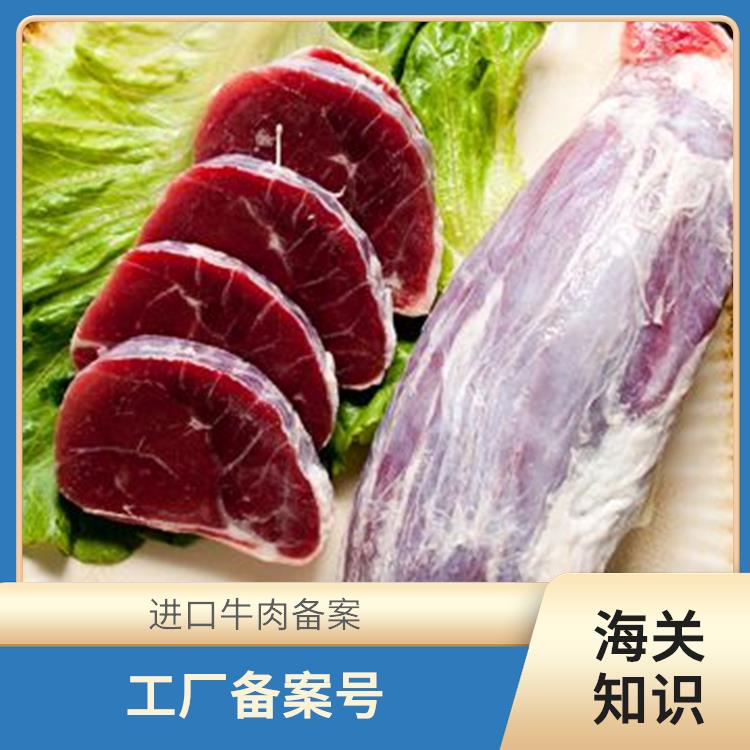 新西兰牛肉进口报关行 牛肉进口指南 全国口岸报关