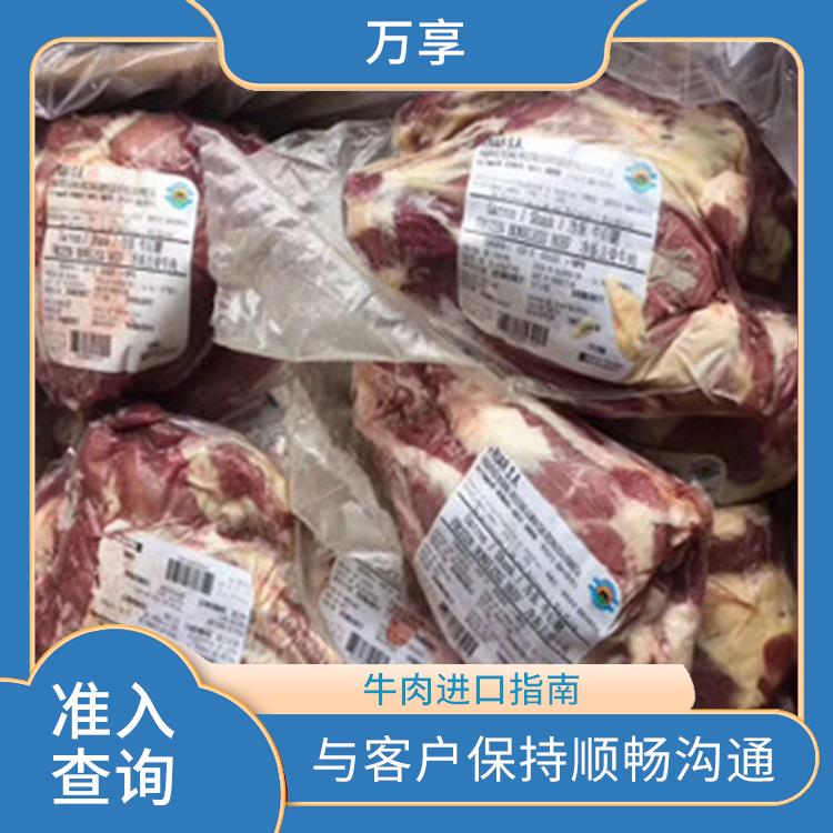 宁波牛肉报关流程 工厂备案号 满足客户的需求和要求