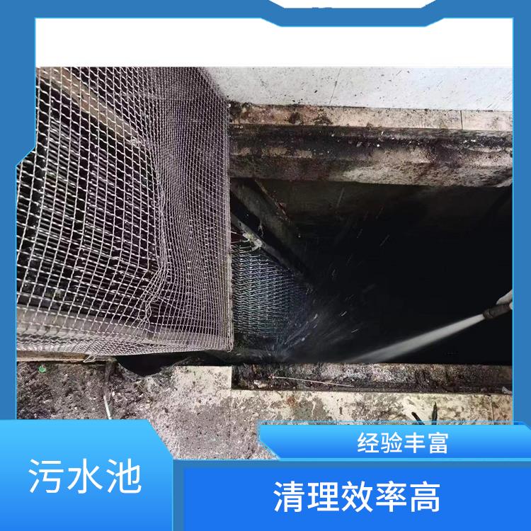 青浦区污水池清理 长宁区污水池清理公司
