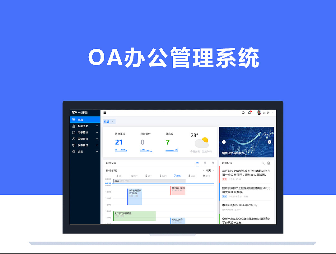蓝凌OA，全程数字化OA办公平台