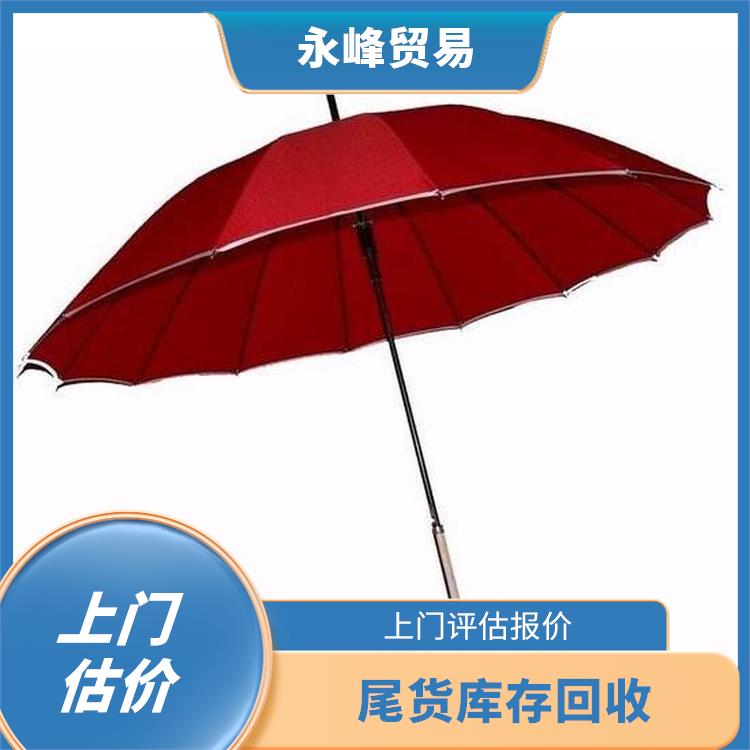 义乌高价回收雨伞公司 当场结算 量免费估价