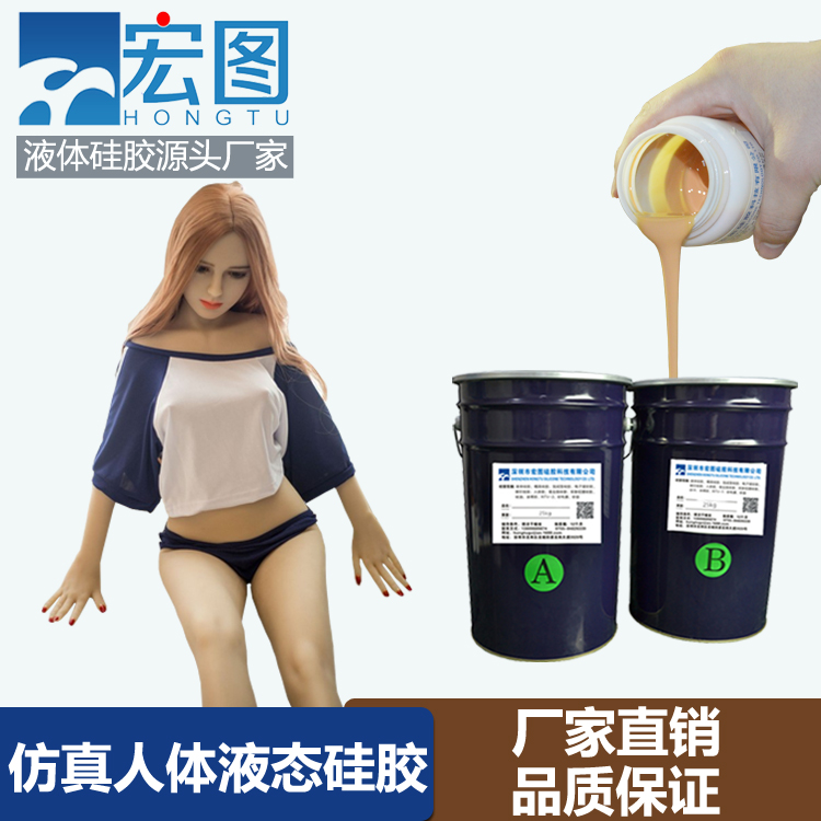 人体硅胶环保食品级液体模具硅胶娃娃
