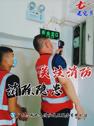 东莞消防安全检测公司