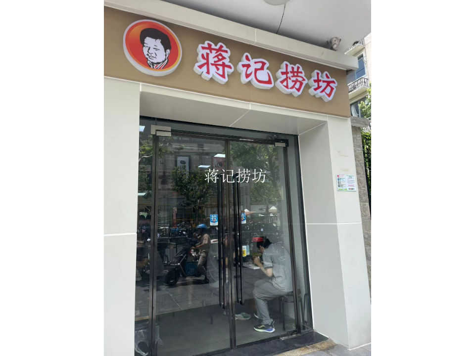 重庆有什么蒋记捞坊共同合作 服务至上 上海快域餐饮企业管理供应