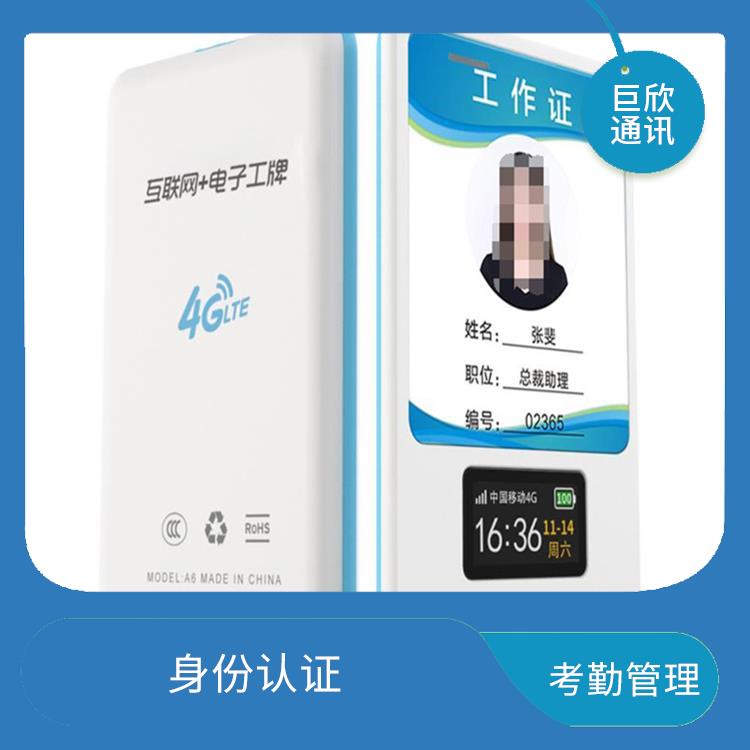 西寧智能電子工牌 可定制化 可以集成多種功能