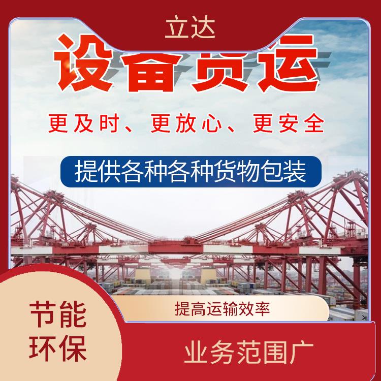 义乌到郑州大型设备运输 时效稳定 缩短运输时间