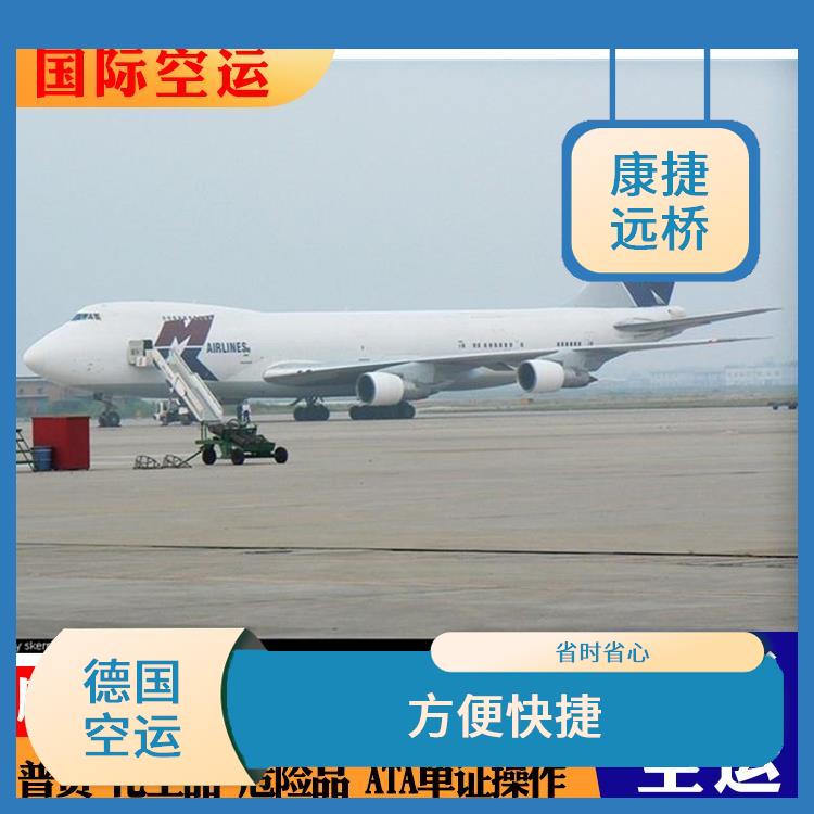 北京飞德国空运服务 省时省心 提高运输效率