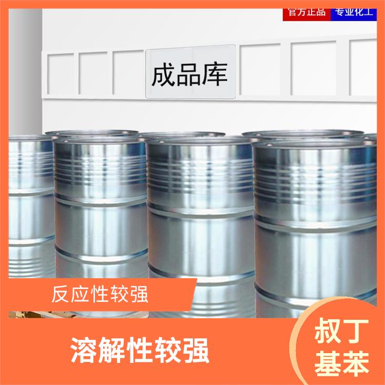 昆明叔丁基苯供应 高沸点 较好的化学稳定性