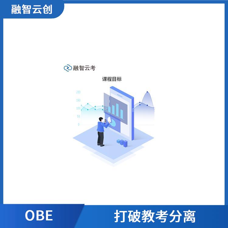 OBE 全面评估学生的学习成果 促进每个学生的全面发展