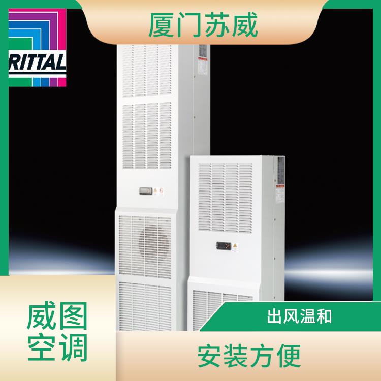 RITTAL空调 SK1194554 结构紧凑美观