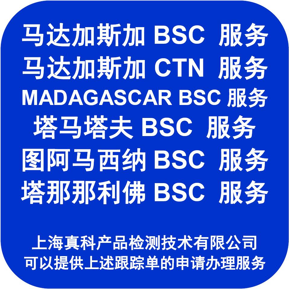 为何要办塔马塔夫BSC跟踪号