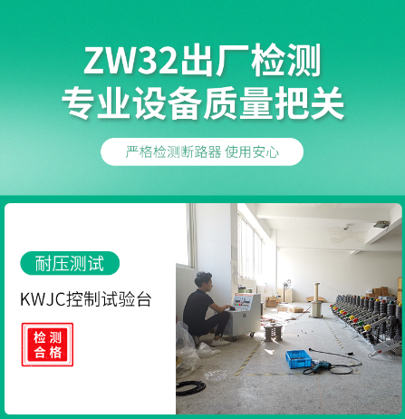 ZW32Y-12计量箱一体断路器