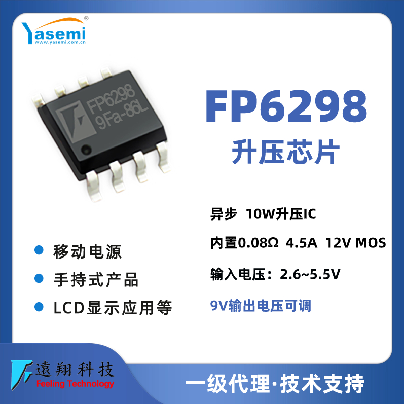 远翔FP6298电源升压芯片 5V2A 蓝牙音响升压IC 内置MOS