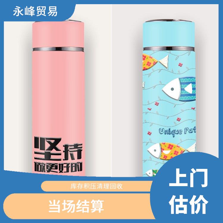 现场回收库存保温杯电话 义乌市永峰贸易商行 高价回收