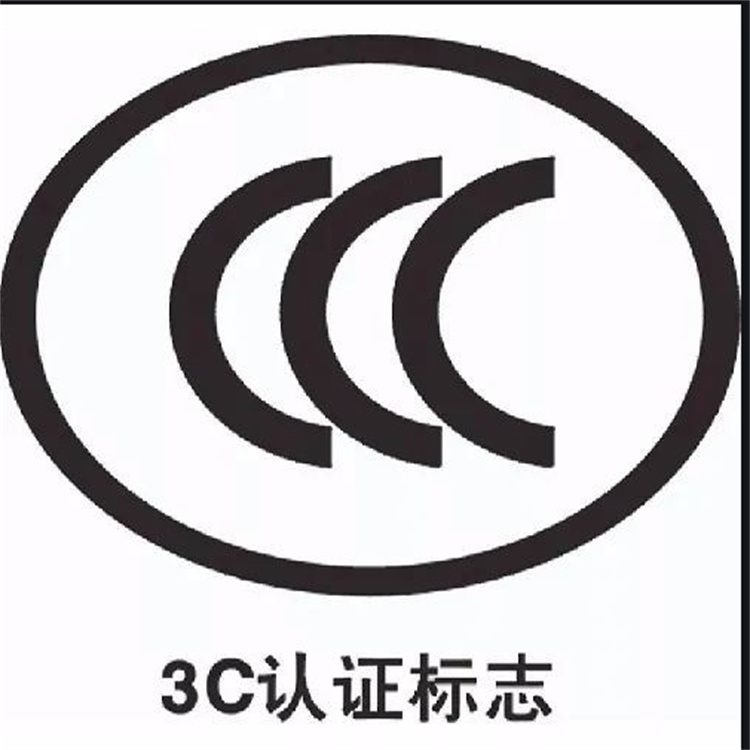智能一体机CCC认证 ISO管理体系认证 认证管理服务