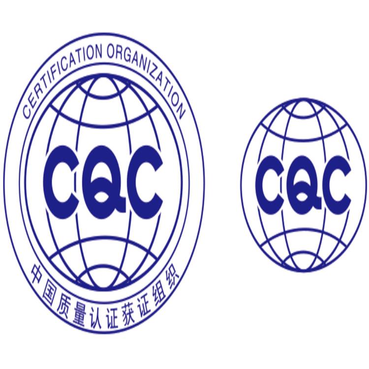 什么叫cqc自愿性认证 3c管理认证 认证平台