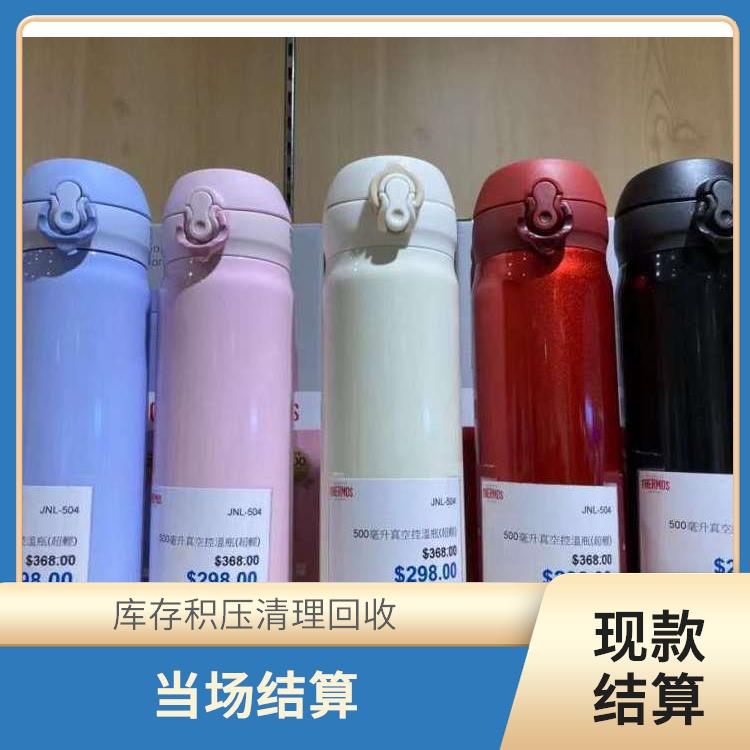 上门回收库存保温杯公司 免费估价 上门免费估价