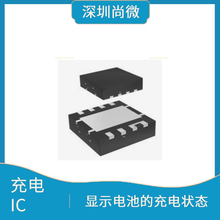 带温度检测和使能端充电IC厂家 显示电池的充电状态 灵活性和可扩展性