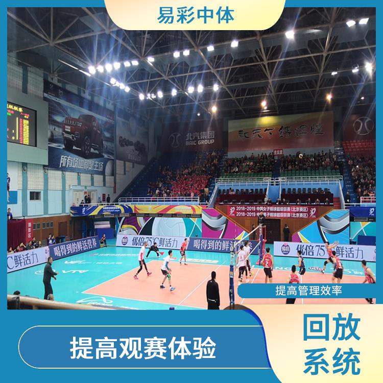 荆州体育场馆影像采集回放系统 高清晰度的影像采集 提高观众的观赛体验