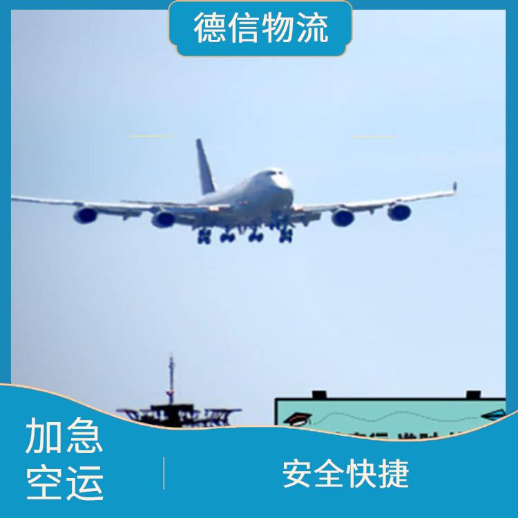 上海加急空运 准时送达 多年经验