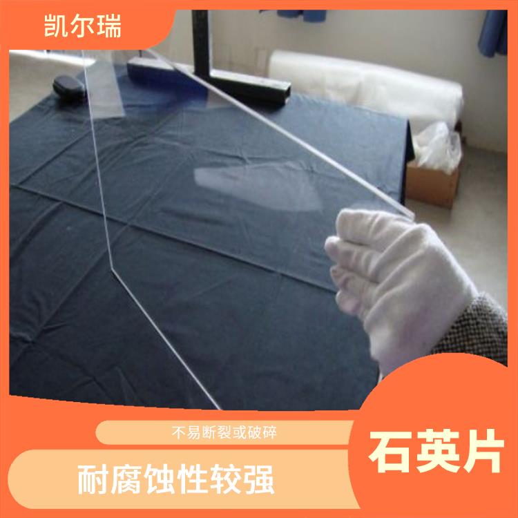 辽阳石英片生产厂家 熔点高达1713℃ 具有良好的化学稳定性