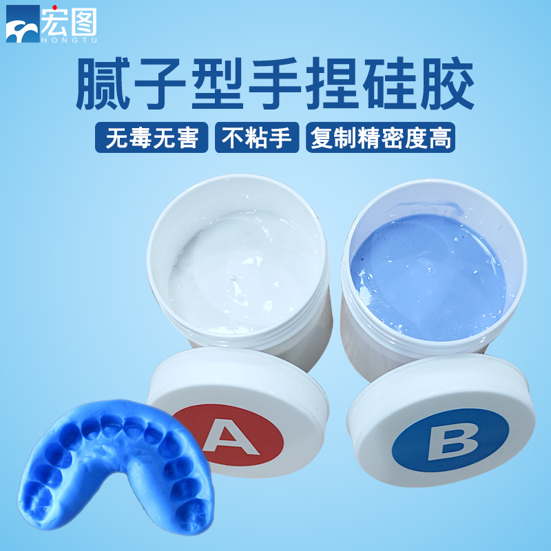腻子型手捏硅橡胶diy牙膜食品级液体AB1:1双组份翻模硅胶厂家销售