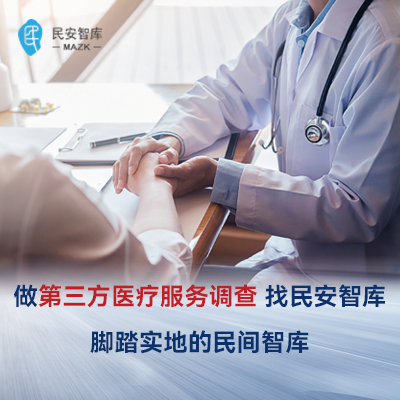 民安智库第三方社会评估调研公司 社区健康服务中心满意度提升方案