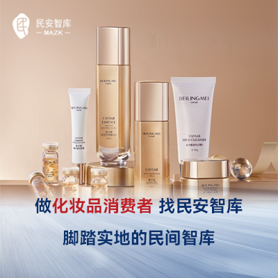 民安智库北京化妆品消费者调查：洞悉市场，为美丽事业助力