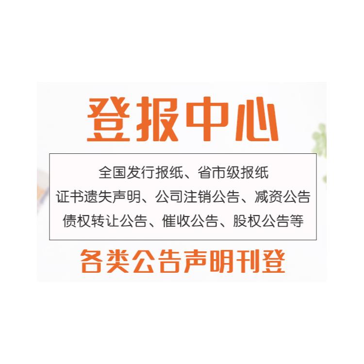 声明公告一览表 北京报纸刊登流程
