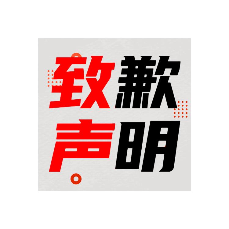 登报办理 池州日报熏蒸书登报办理流程