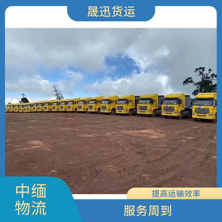 中国至缅甸配件运输公司 整车零担运输 方便快捷 可靠性好