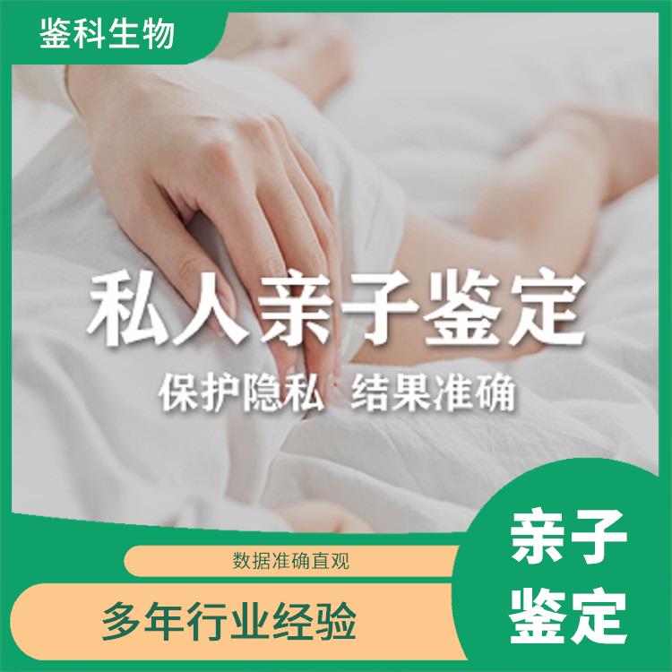 白城哪里能做亲子鉴定 多年行业经验 收费合理规范