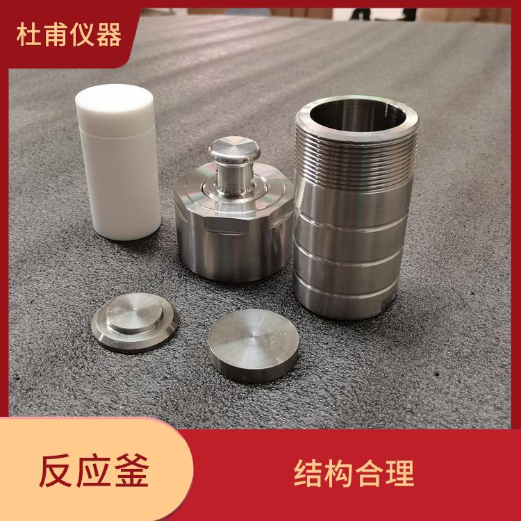 石家莊高壓消解罐價格 抗腐蝕性好 操作簡單