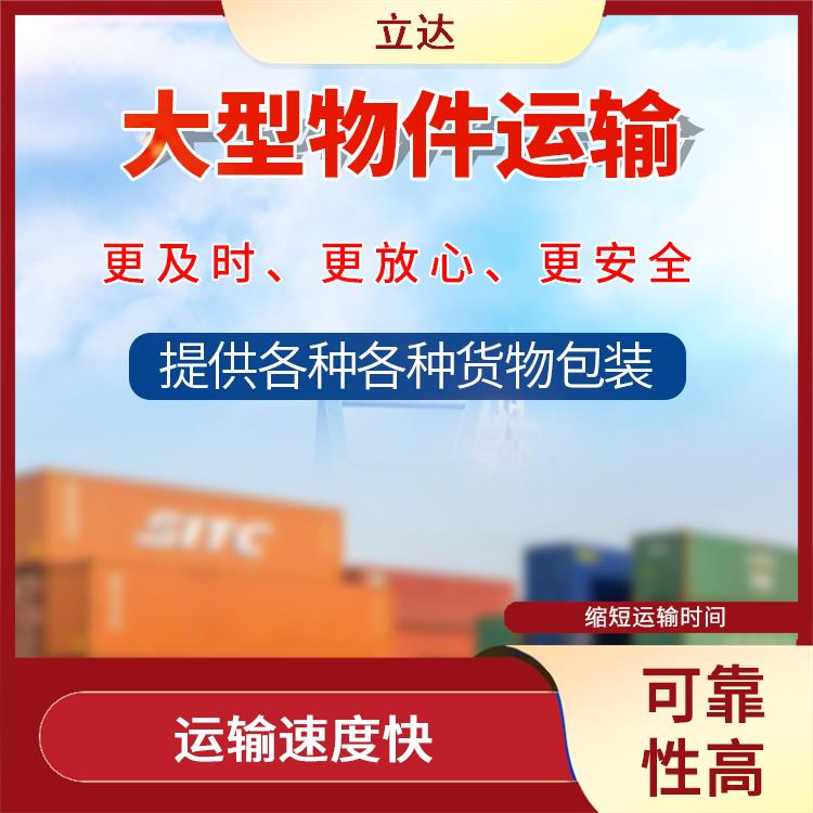 义乌到廊坊物流公司 节能环保 提高运输效率