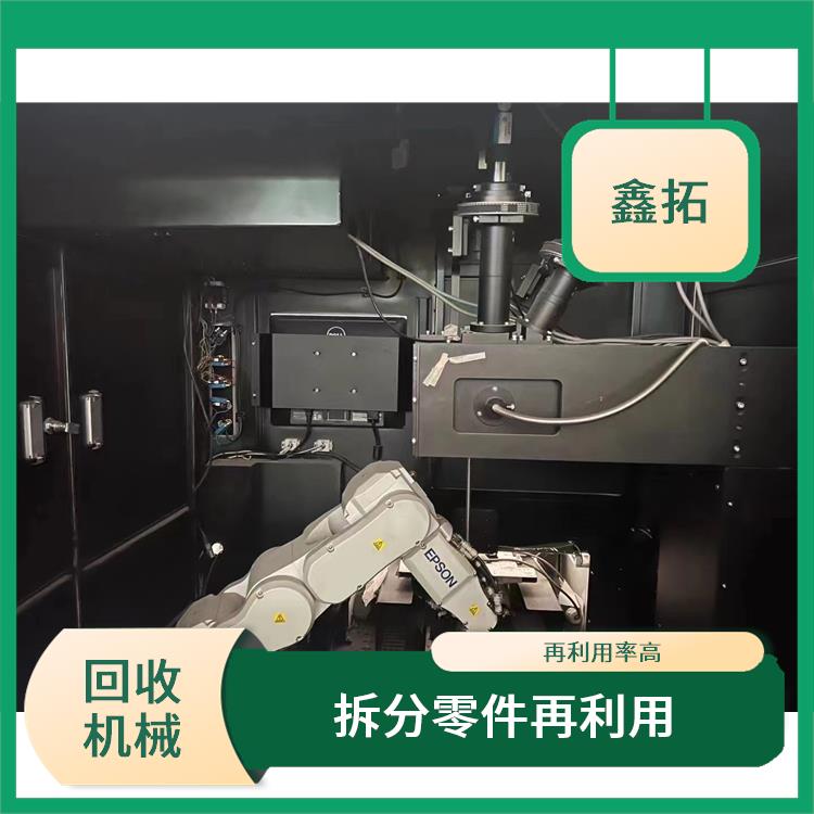 回收机器设备 为企业节省开支 接收损耗率低
