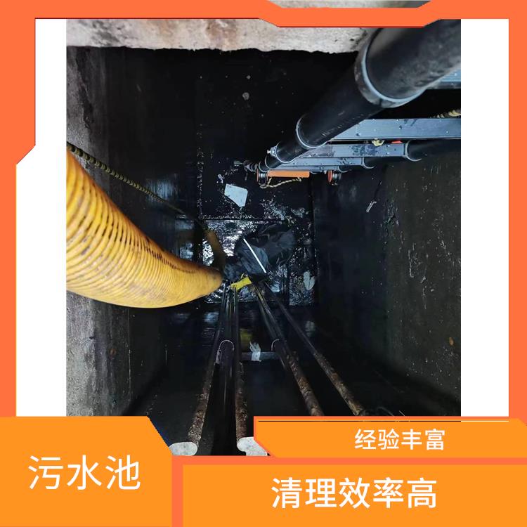 普陀区污水池清理 服务范围广 污水池清理