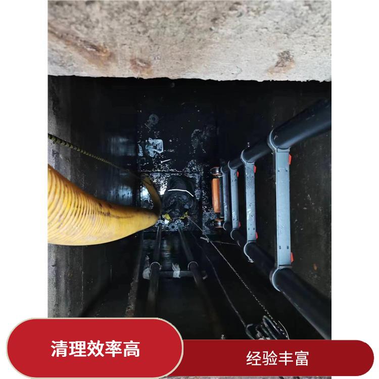 污水池清理施工安全方案 静安区污水池清理 响应迅速