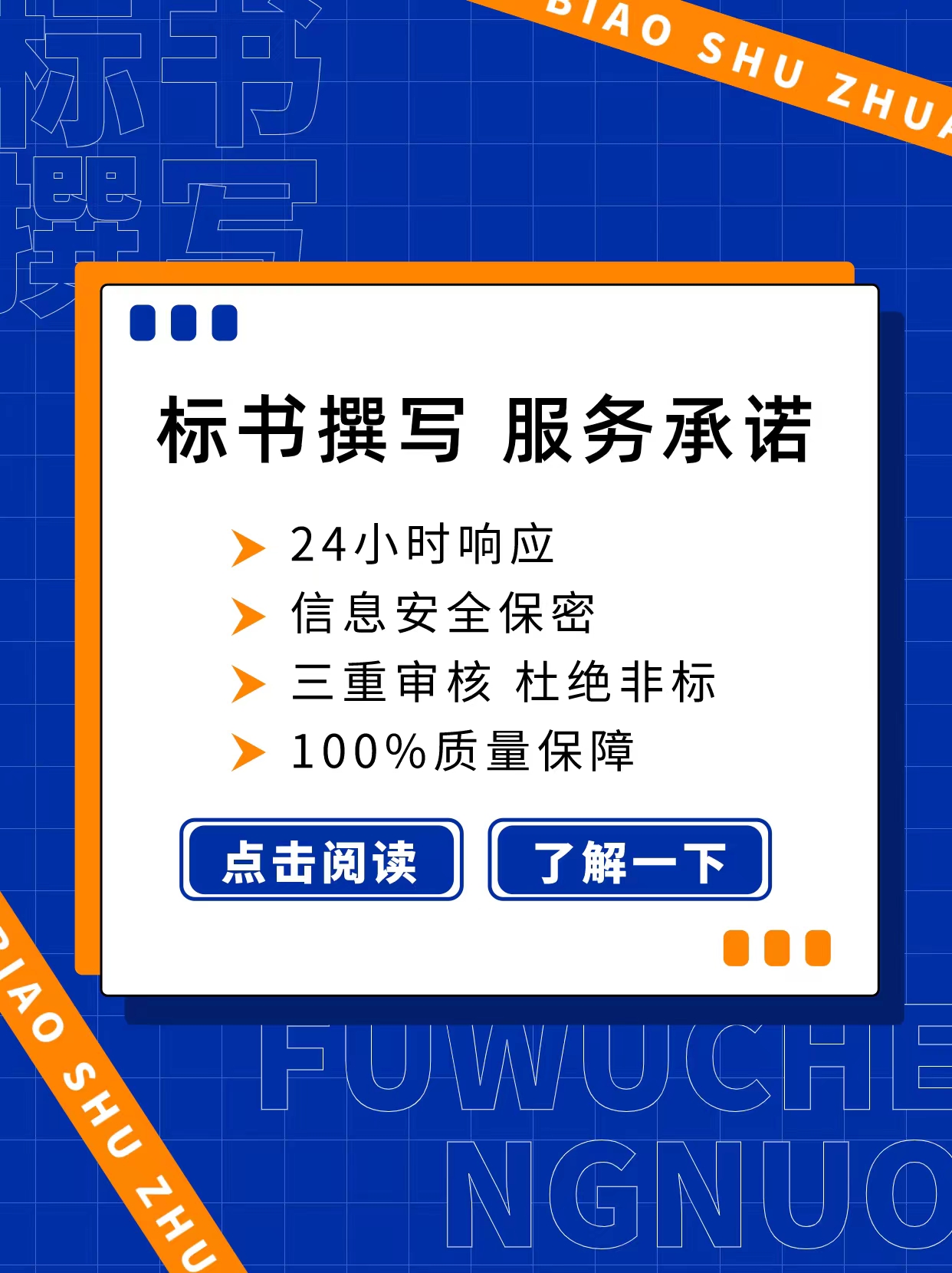 高质量标书代写 出稿快 高中标率