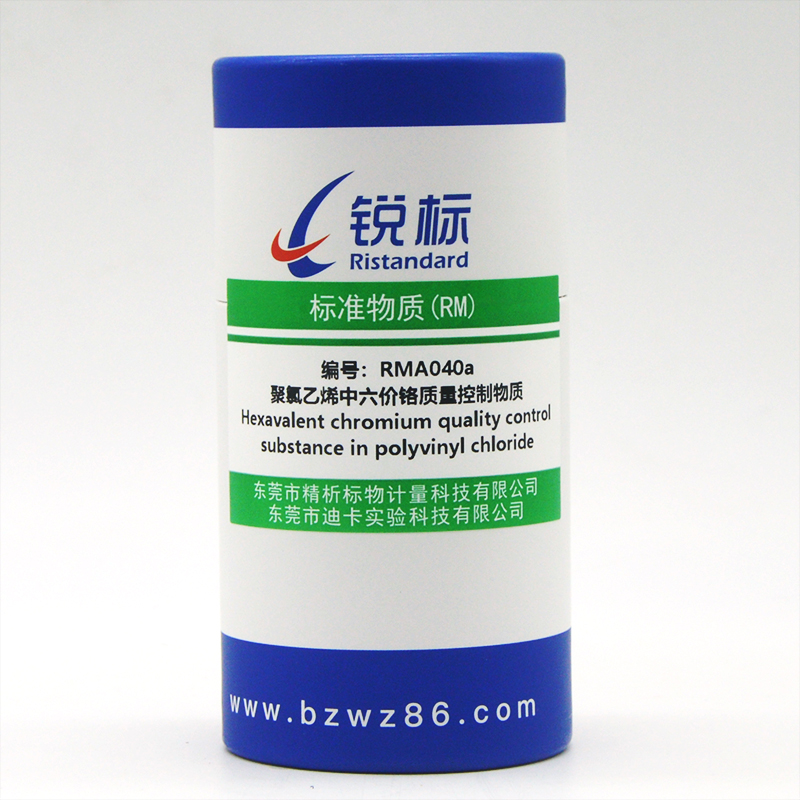 RMA040a，PVC中六价铬质量控制物质