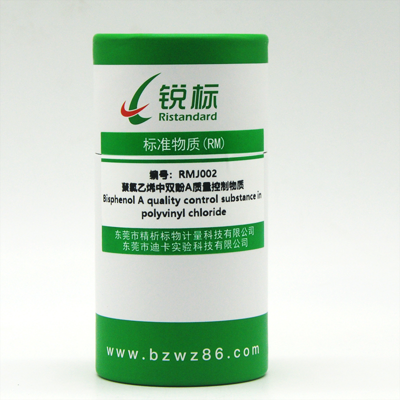 RMJ002 ，PVC中双酚A质量控制物质