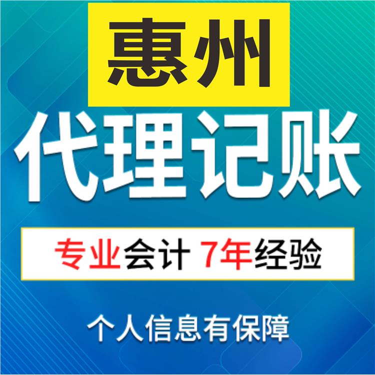 惠州高企申报条件 会计代理记账公司