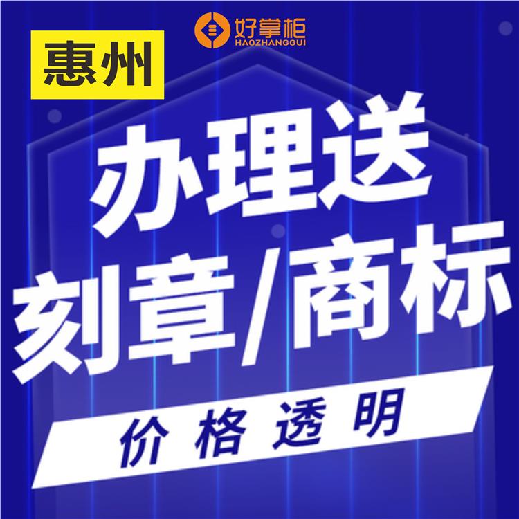 惠州惠城高企认定八个条件 工商注册详细解答