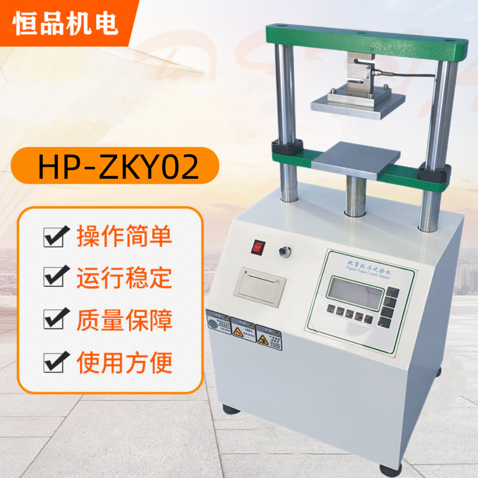 恒品HP-ZKY02包装抗压强度试验机 调料包抗压强度试验机