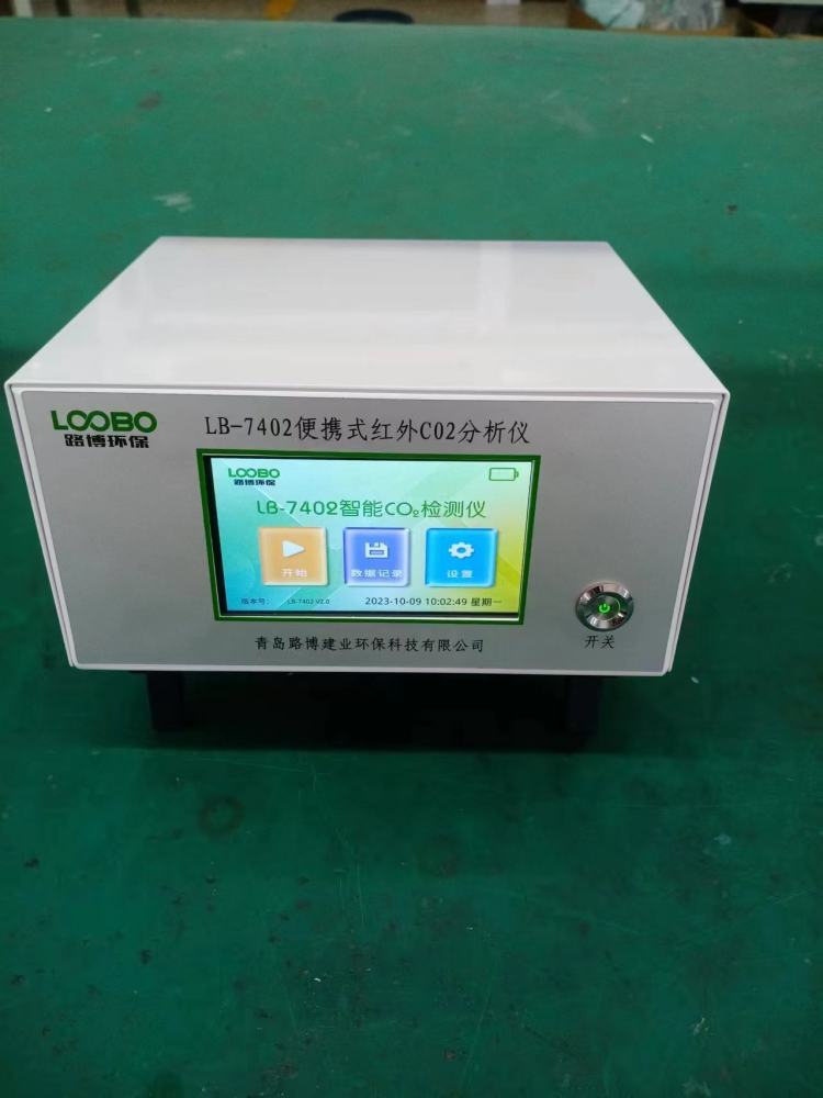 LB-7402 红外CO2分析仪