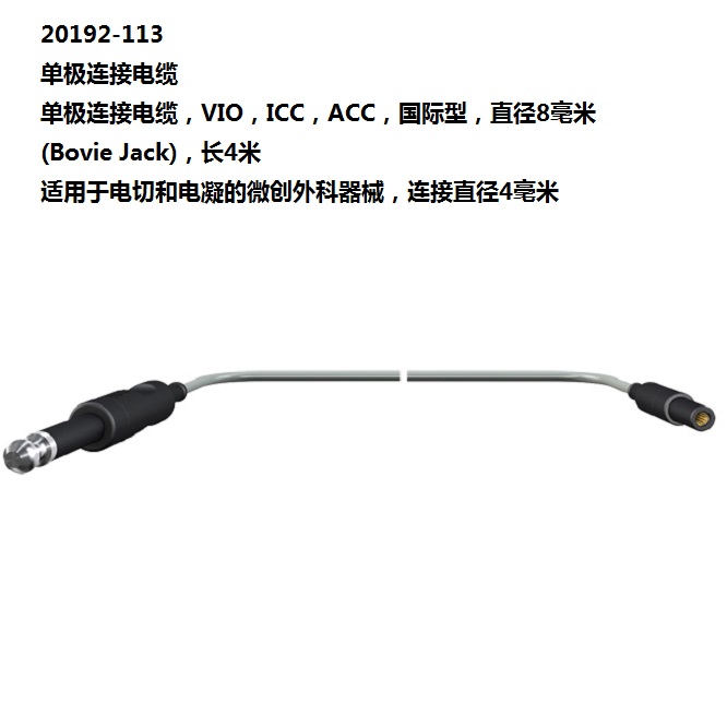 ERBE电外科单连接电缆20192-113