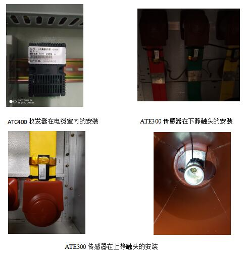 安科瑞无线测温产品在南京禄口国际机场项目的应用