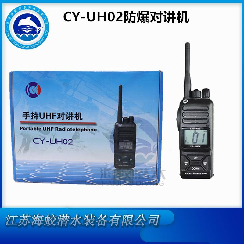 驰洋CY-UH02船用**高频对讲机 海事UHF手持机 提供CCS船检
