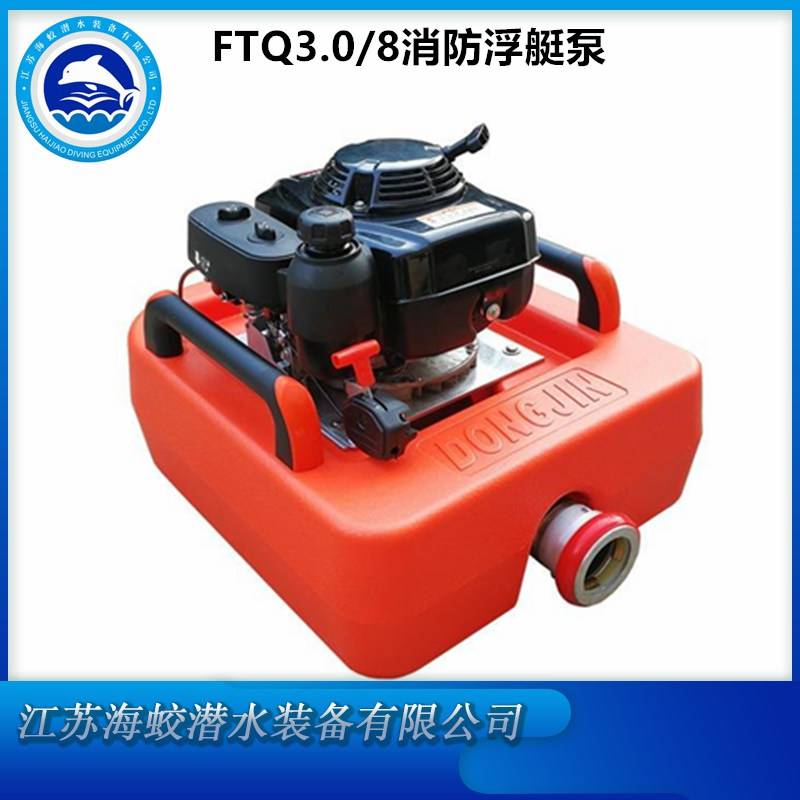 FTQ4.0/20便携式机动消防浮艇泵 水中远程遥控启动